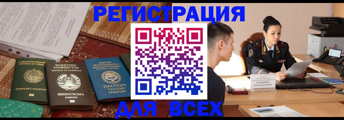 временная регистрация поиск в Кудрово