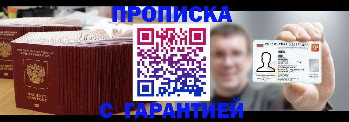 временная прописка в Кудрово