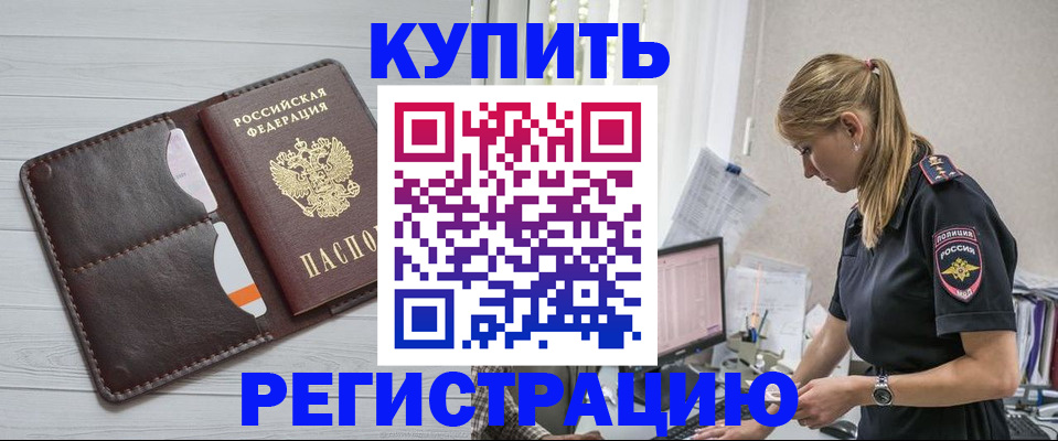 временная регистрация законно в Кудрово