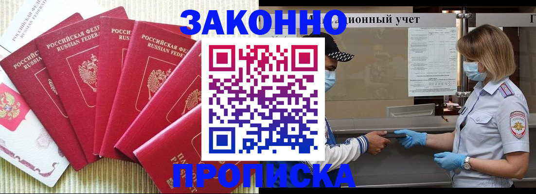 прописка для военкомата в Кудрово