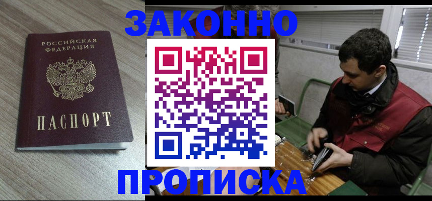 прописка для работы в Кудрово